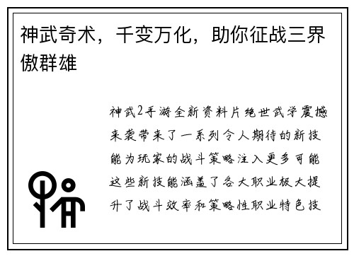 神武奇术,千变万化,助你征战三界傲群雄