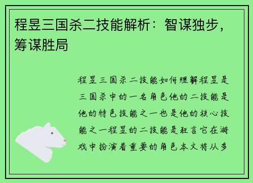 程昱三国杀二技能解析:智谋独步,筹谋胜局 程昱三国杀二技能解析:智谋独步,筹谋胜局