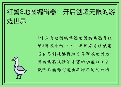 红警3地图编辑器:开启创造无限的游戏世界 红警3地图编辑器:开启创造无限的游戏世界
