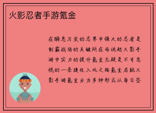 火影忍者手游氪金 火影忍者手游氪金