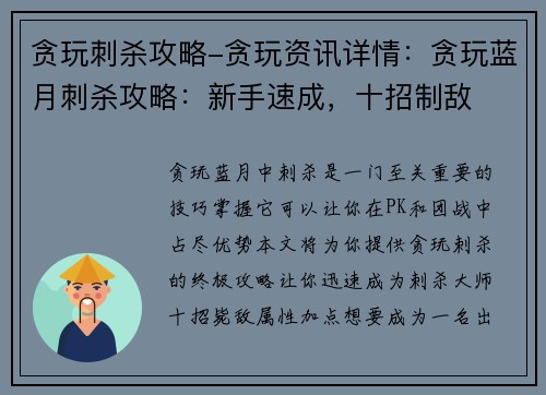贪玩刺杀攻略-贪玩资讯详情:贪玩蓝月刺杀攻略:新手速成,十招制敌 贪玩刺杀攻略-贪玩资讯详情:贪玩蓝月刺杀攻略:新手速成,十招制敌