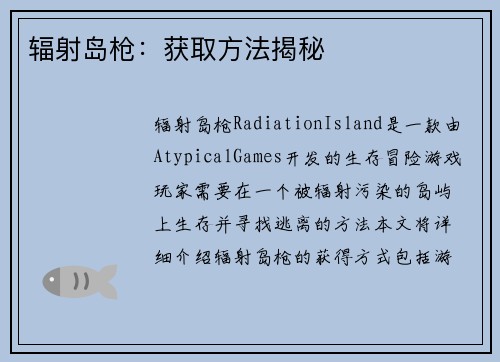 辐射岛枪:获取方法揭秘