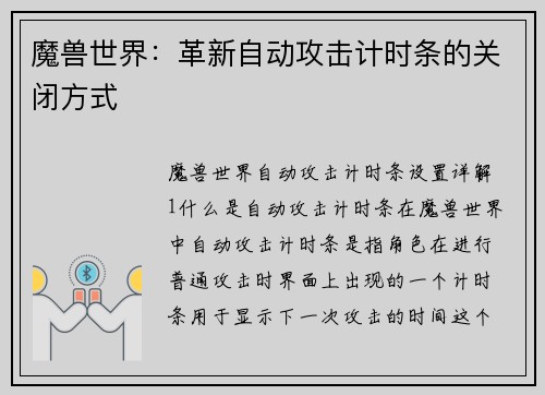 魔兽世界:革新自动攻击计时条的关闭方式