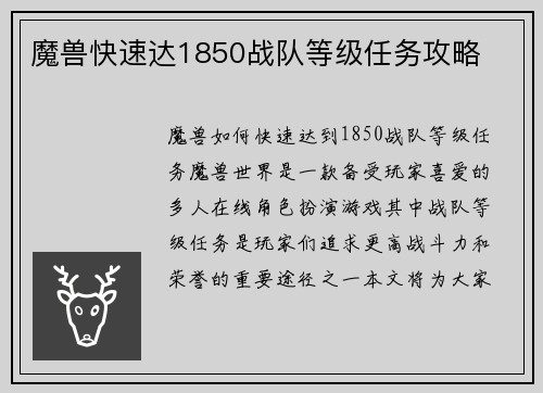 魔兽快速达1850战队等级任务攻略