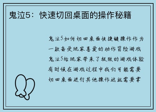 鬼泣5:快速切回桌面的操作秘籍 鬼泣5:快速切回桌面的操作秘籍