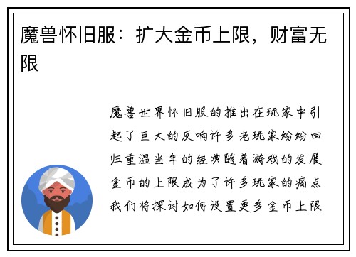 魔兽怀旧服:扩大金币上限,财富无限