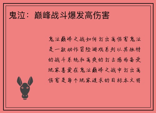 鬼泣:巅峰战斗爆发高伤害