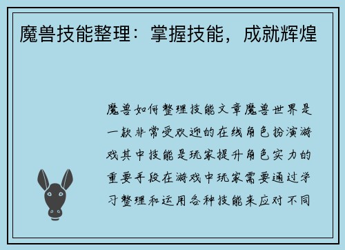 魔兽技能整理:掌握技能,成就辉煌